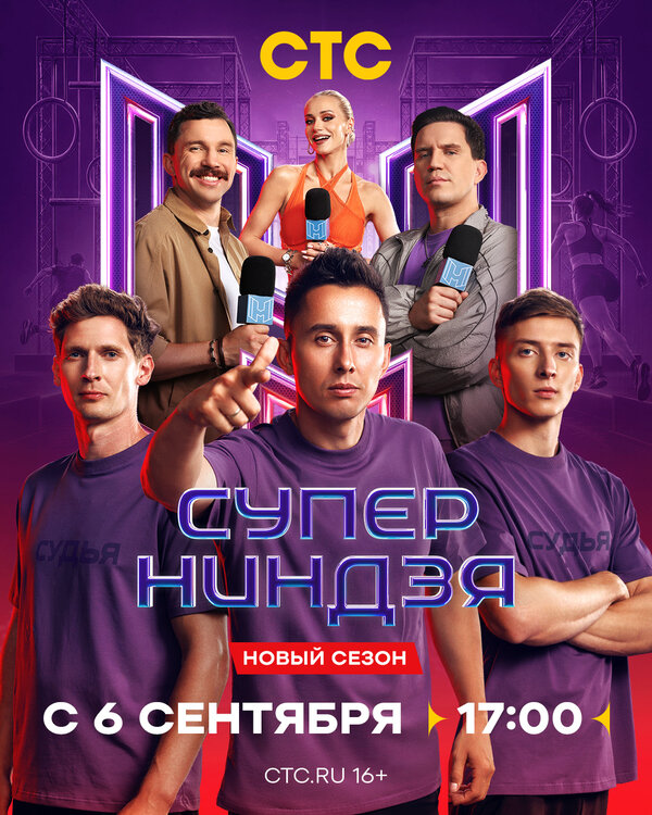 Суперниндзя постер